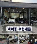 세차장/카센타 / 경기 고양시 - 점포라인