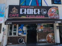 한식점 / 부산시 - 점포라인