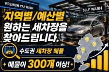 세차장/카센타 / 충청 충청남 도 - 점포라인