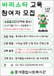 중계복지관상조회 | [중계종합사회복지관] 행복드림 바리스타 교육 참여자 모집 – 노원 복지샘 노원복지샘