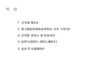 중랑구청 | 간판표시계획서[양식].ppt 빠른보기
