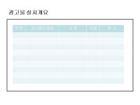 중랑구청 | 간판표시계획서[양식].ppt 빠른보기