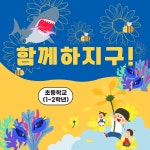 프로그램 신청(읽기)<교육프로그램<교육프로그램 중랑구 환경교육센터