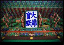 국가유산채널 > 참여 > 자료실 > 이야기 자료 > 상세보기: 천년고찰 강릉 보현사와 낭원대사 이야기 국가유산채널