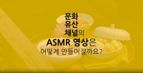 국가유산채널 > 테마검색 > 키워드 연관 검색 국가유산채널
