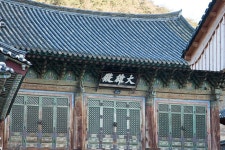 국가유산채널 > 참여 > 자료실 > 사진 자료 > 상세보기: 흥국사 대웅전 단청 국가유산채널