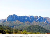 국가유산채널 > 참여 > 자료실 > 국가유산칼럼 > 상세보기: 장엄한 설악의 큰 바위-울산바위(명승 제100호) 국가유산채널