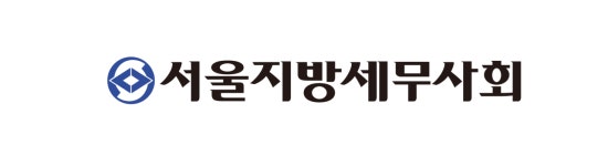 서울지방세무사회