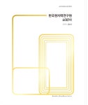 연구원사 < 홍보자료 < 소통마당 - 한국원자력연구원 대표 홈페이지