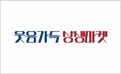 캠코 웃음가득 상생마켓