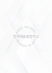 한국예술종합학교
