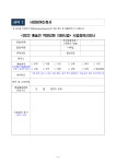 [지침]_2022년_예술인_역량강화_지원사업_멘토링_프로그램_기획서_작성법_시행지침.pdf