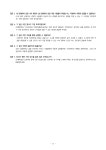 [지침]_2022년_예술인_역량강화_지원사업_멘토링_프로그램_기획서_작성법_시행지침.pdf