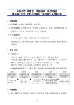 [지침]_2022년_예술인_역량강화_지원사업_멘토링_프로그램_기획서_작성법_시행지침.pdf
