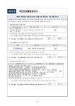 [지침]_2022년_예술인_역량강화_지원사업_멘토링_프로그램_기획서_작성법_시행지침.pdf