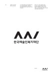 사용가이드_한국예술인복지재단_시각_아이덴티티_표준_매뉴얼.pdf