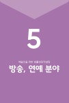 예술인을_위한_법률상담컨설팅_사례집_배포용.pdf