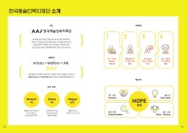 2023_예술인산재보험_안내책자.pdf