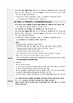 [지침]_2024년_예술인파견지원-예술로_기획사업_시행지침.pdf