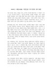 2026년_예술로_기획사업_PT·인터뷰_심의_총평.pdf