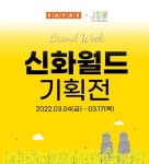 카약X제주 신화월드 브랜드 기획전 - KAYAK 카약 X 제주 신화월드 기획전