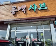 우리동네 무장애지도