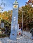 무장애 나들이 코스 노원구 수락산 무장애숲길을 소개합니다