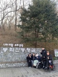 무장애 나들이 코스 원광장애인봉사단 둥근빛과 함께 걷는 중랑 온(溫)길_3차(꿈앤카페다솜>봉화산동행길>이석근냉면설렁탕)