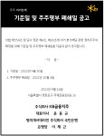 KB금융그룹 공고 | 공시정보 | 투자정보 - 기준일 및 주주명부 폐쇄일 공고