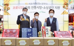 KB금융그룹 PR센터 - KB국민은행, 코로나19 극복 전통시장ㆍ소상공인 지원 행사 실시 
