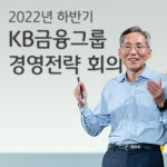 KB금융그룹 소식 :: 보도자료