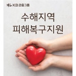 KB금융그룹 소식 :: 보도자료