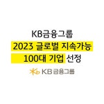KB금융그룹 소식 :: 보도자료
