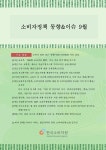 [유통] 산업통상자원부, 2017 코리아세일페스타에 소비자 센터 운영 상세보기|소비자정책동향 | 한국소비자원