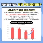 소비자시대 웹진 세탁소에 맡겼더니 달라진 내 옷? 세탁서비스 피해예방 가이드