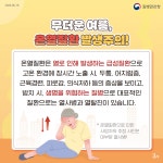 카드뉴스 - 온열질환 예방 카드뉴스 카드뉴스