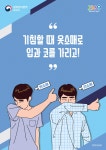 홍보지 - 2017 기침예절 포스터(기침예절은 옷소매로) 홍보지