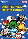 검색관련문의 - [어린이 대상] 감염병예방(손씻기/소매기침) 마블 어벤져스 포스터 이미지 파일 K2WebWizard