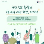 카드뉴스 - 안전한 병원! 오늘도 잊지마스크! 마스크 착용 감염 예방 사례 광주 서구 동림병원 편 카드뉴스