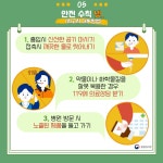 카드뉴스 - 어린이 약물중독사고 예방안전수칙 교육자료 카드뉴스