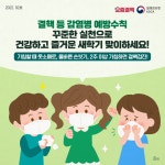 우리 아이들의 건강한 새학기를 위한, 결핵 등 감염병 예방수칙 | 영상자료 | 기관장 동정 | 알림·자료 : 질병관리청 질병관리청