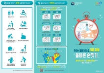 올바른 손씻기(리플릿) | 홍보지 | 홍보자료 | 알림·자료 : 질병관리청 질병관리청