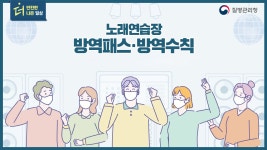 영상자료 | 홍보자료 | 알림·자료 : 질병관리청 질병관리청