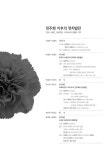 민주화운동기념사업회 [민주화운동기념사업회] 6월민주항쟁 20년 기념 서울 국제학술 심포지엄 - 민주화 이후의 정치발전