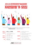  2019 민주화운동기념사업회 자원활동가 모집 - 민주화운동기념사업회 [민주화운동기념사업회]2019 민주화운동기념사업회 자원활동가 모집