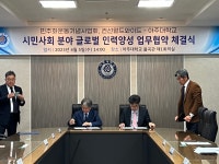 아주대학교 국제대학원과 시민사회 분야 MOU를 체결하였습니다... [민주화운동기념사업회]아주대학교 국제대학원과 시민사회 분야 MOU를... 