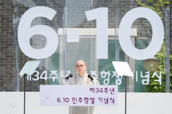 6·10민주항쟁 34주년 기념식 `국민께 드리는 글` - 민주화운동기념사업회 [민주화운동기념사업회]6·10민주항쟁 34주년 기념식 `국민께...
