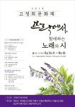  [2019] 고정희시인 28주기 추모제 - 민주화운동기념사업회 [민주화운동기념사업회][2019] 고정희시인 28주기 추모제