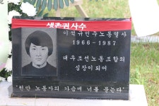  [2019] 이석규열사 32주기 추모제 - 민주화운동기념사업회 [민주화운동기념사업회][2019] 이석규열사 32주기 추모제