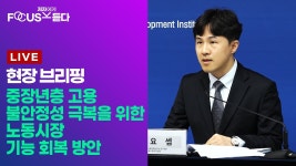 KDI 한국개발연구원 - 소통 - 소통 콘텐츠 - 멀티콘텐츠